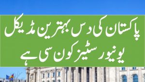 Top 10 Medical Colleges in Pakistan Ranking Eligibility, Fee Structure