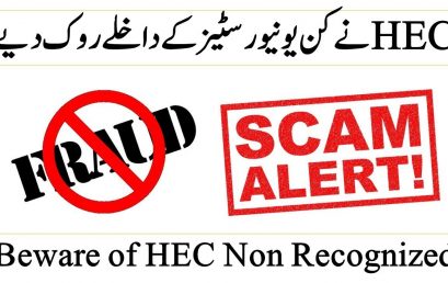HEC Banned Admission for Barani University (Agriculture University) Due to Violation of Rules & Law