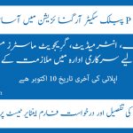 PO BOX 1756 Islamabad Jobs 2021 – Public Sector Organization