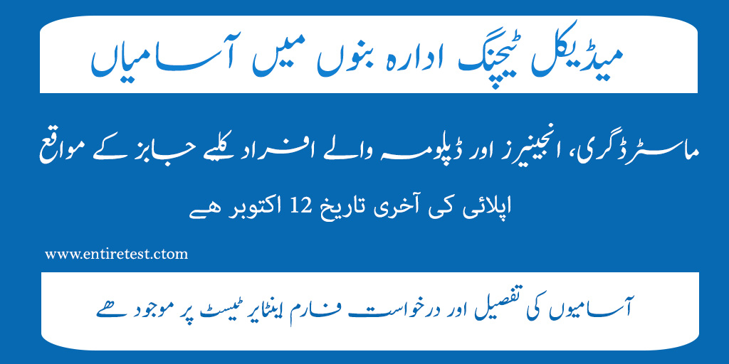 Medical Teaching Institute BANNU Jobs 2021: