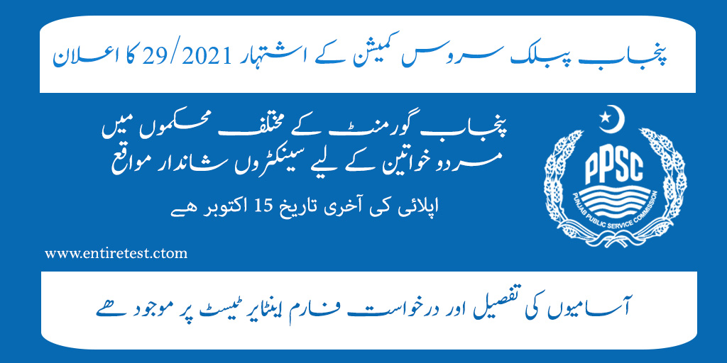 PPSC jobs 2021 Advertisement 29/2021
